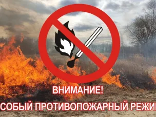 Особый противопожарный режим